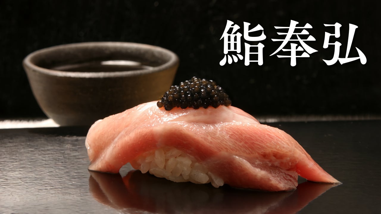 【池袋駅徒歩5分】芸人から鮨職人へ。セカンドキャリアの舞台「鮨奉弘」が1周年
