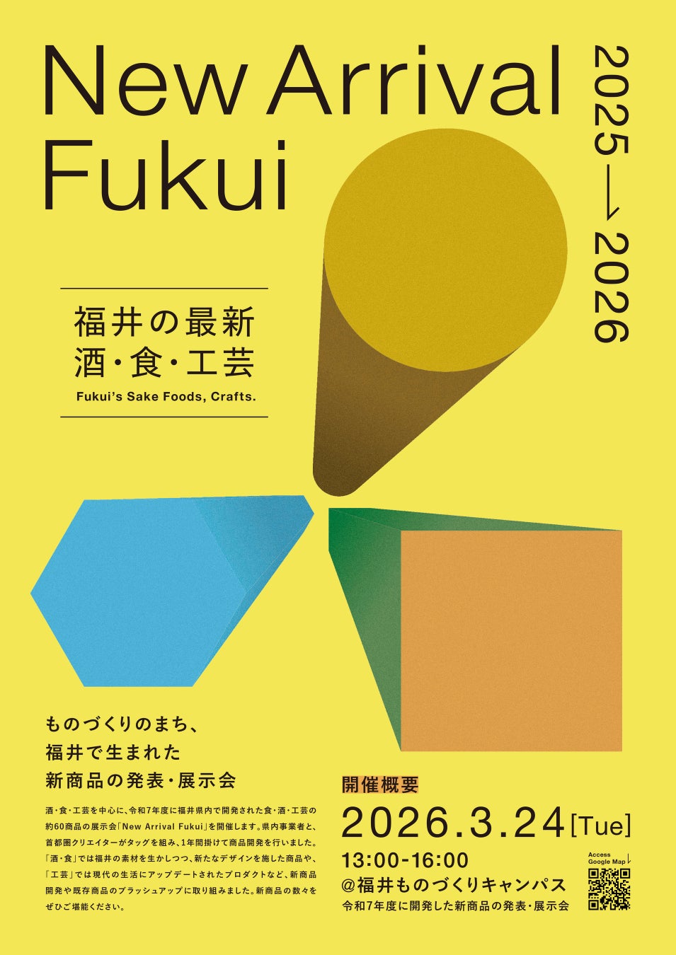 福井の新商品×企業の挑戦！ ふくいアンテナショップ291、3月24日（火）事業者交流会・新商品発表会を開催します【参加募集中】