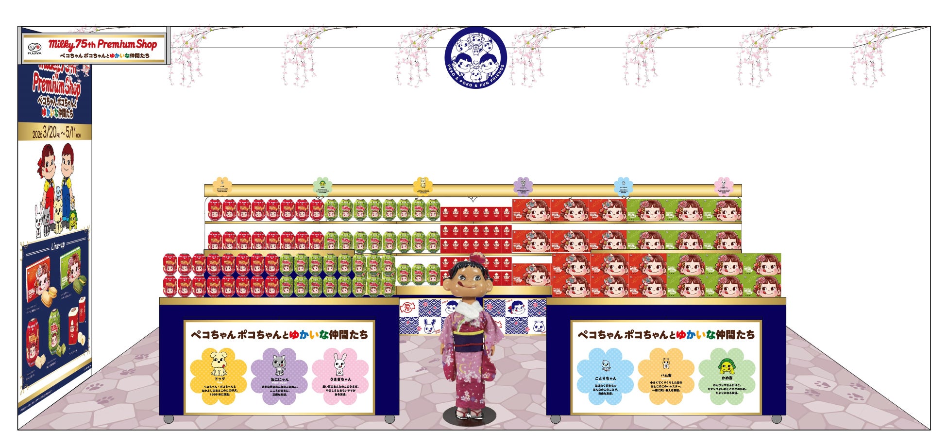 75周年を迎えた不二家「ミルキー」の限定お土産ショップ「milky 75th Premium Shop～ペコちゃんポコちゃんとゆかいな仲間たち～」が東京おかしランド イベントスペースに登場
