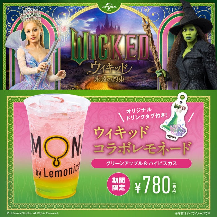 LEMONADE by Lemonica 全店舗にて映画『ウィキッド 永遠の約束』とのコラボ開催決定！