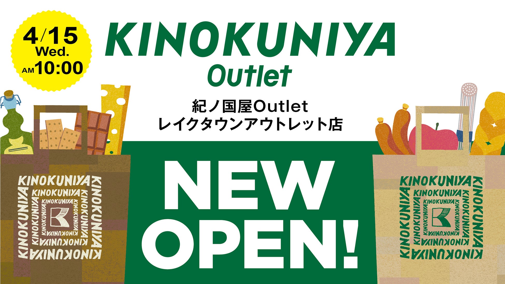 【紀ノ国屋】新コンセプトショップ「紀ノ国屋Outlet 」を埼玉県越谷市の「レイクタウンアウトレット」にオープン！