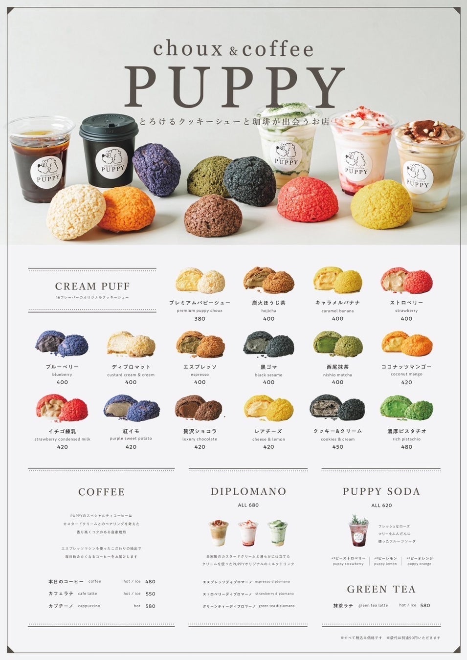 名古屋で噂のシュークリーム専門店「PUPPY CHOUX&COFFEE」 １周年！3/9 からお客様へ感謝のフェアが期間限定でスタート！