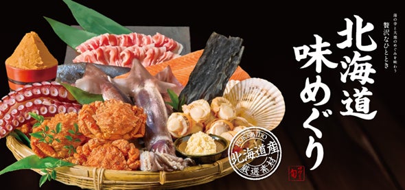 和食麺処サガミ　『北海道味めぐり』フェア販売開始‼