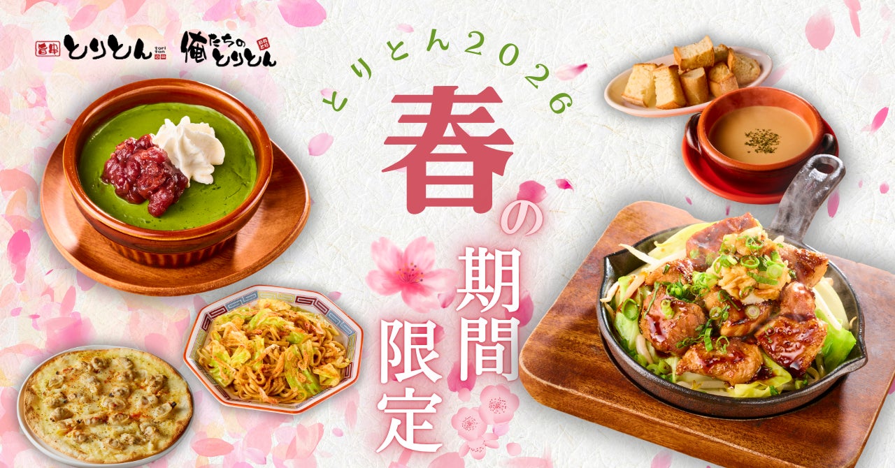 帝国ホテルオンラインモール「ANoTHER IMPERIAL HOTEL」 新たな門出に華を添える、春のギフトセレクション