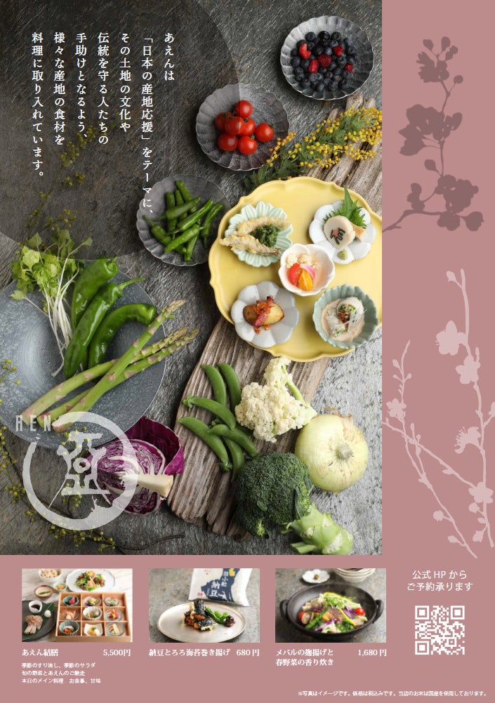 うなぎ屋 江戸名代亜門、春の期間限定メニュー「春香る うなぎ深川めし」を全店舗で3月16日より提供開始