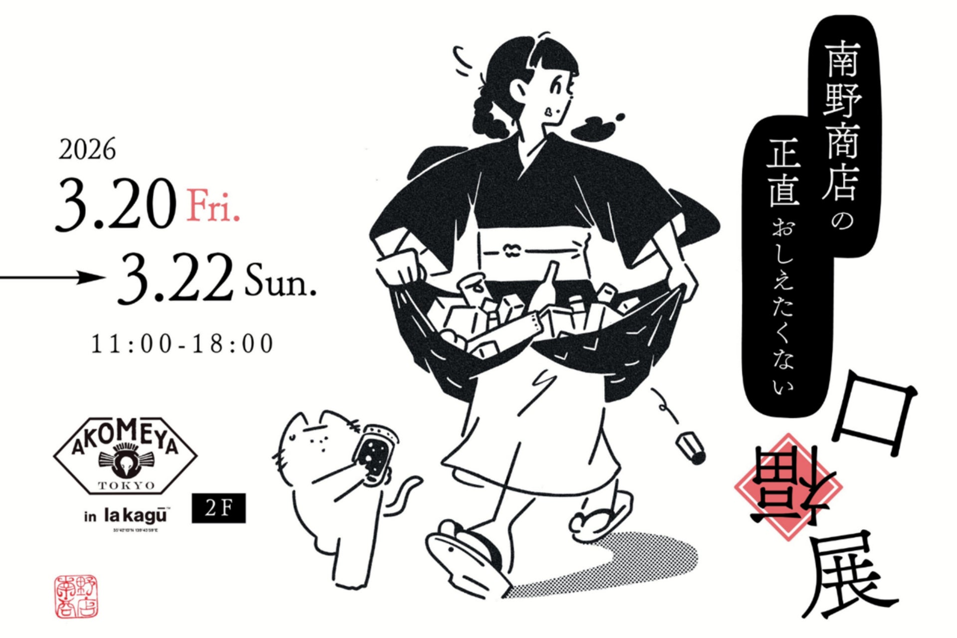 【東京/渋谷】3月15日OPEN「席が空かない」「電源がない」カフェ問題を解決。電源・Wi-Fi完備の無人カフェ、セルフカフェ渋谷神南店。全国50店舗以上展開、早朝から深夜まで営業。