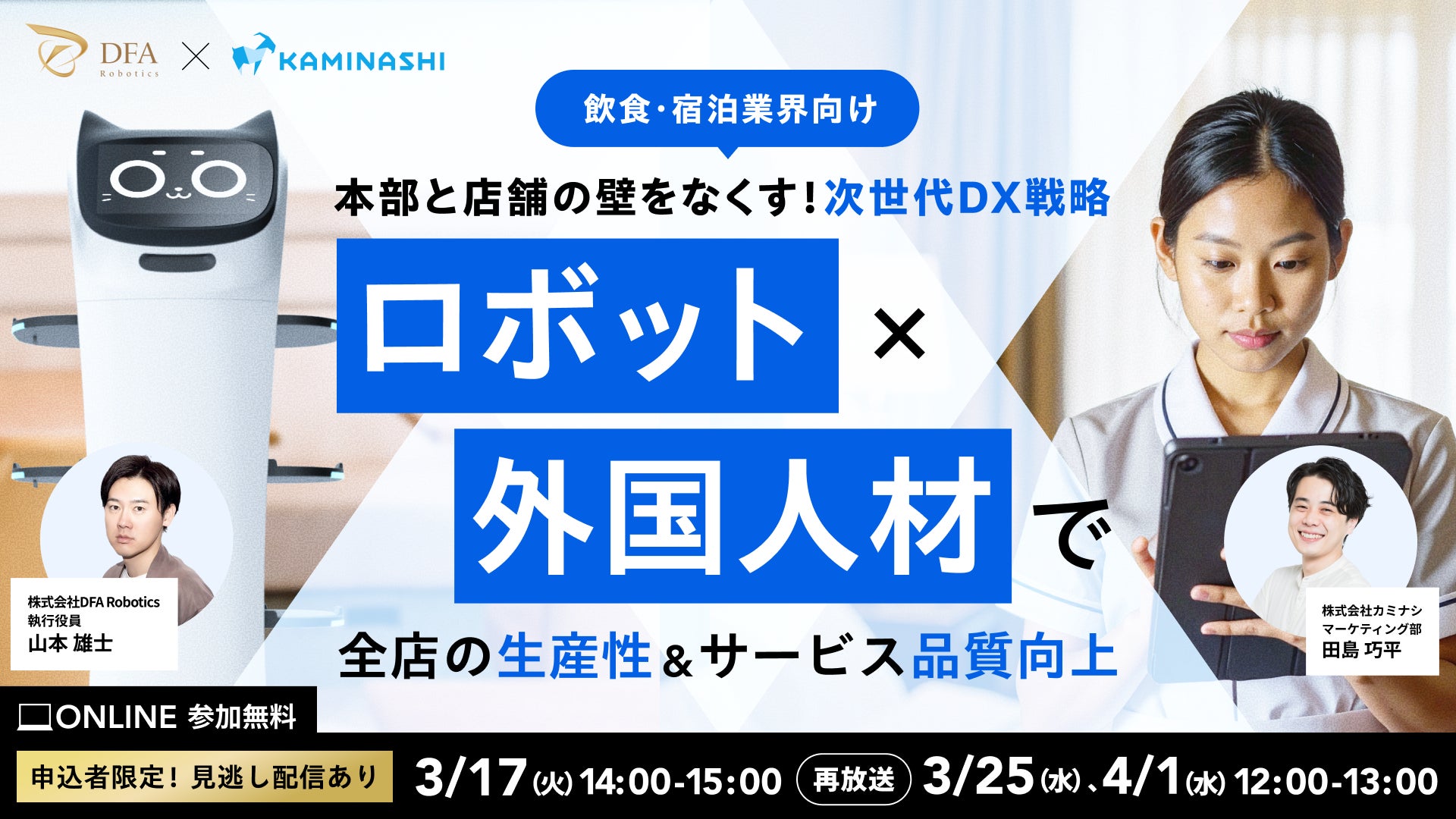 【大丸神戸店】関西の名店シェフが監修！夢のようなベーカリー〈パンヲユメミル〉3月11日(水)よりオープンいたします。