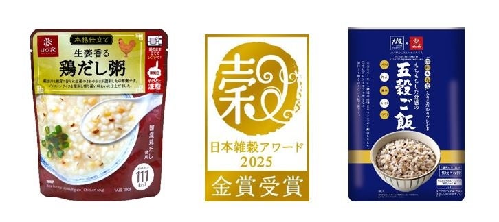 日本雑穀アワード2026《一般食品部門》『生姜香る鶏だし粥』『もちもちした食感の五穀ごはん』が最高賞の金賞を受賞！