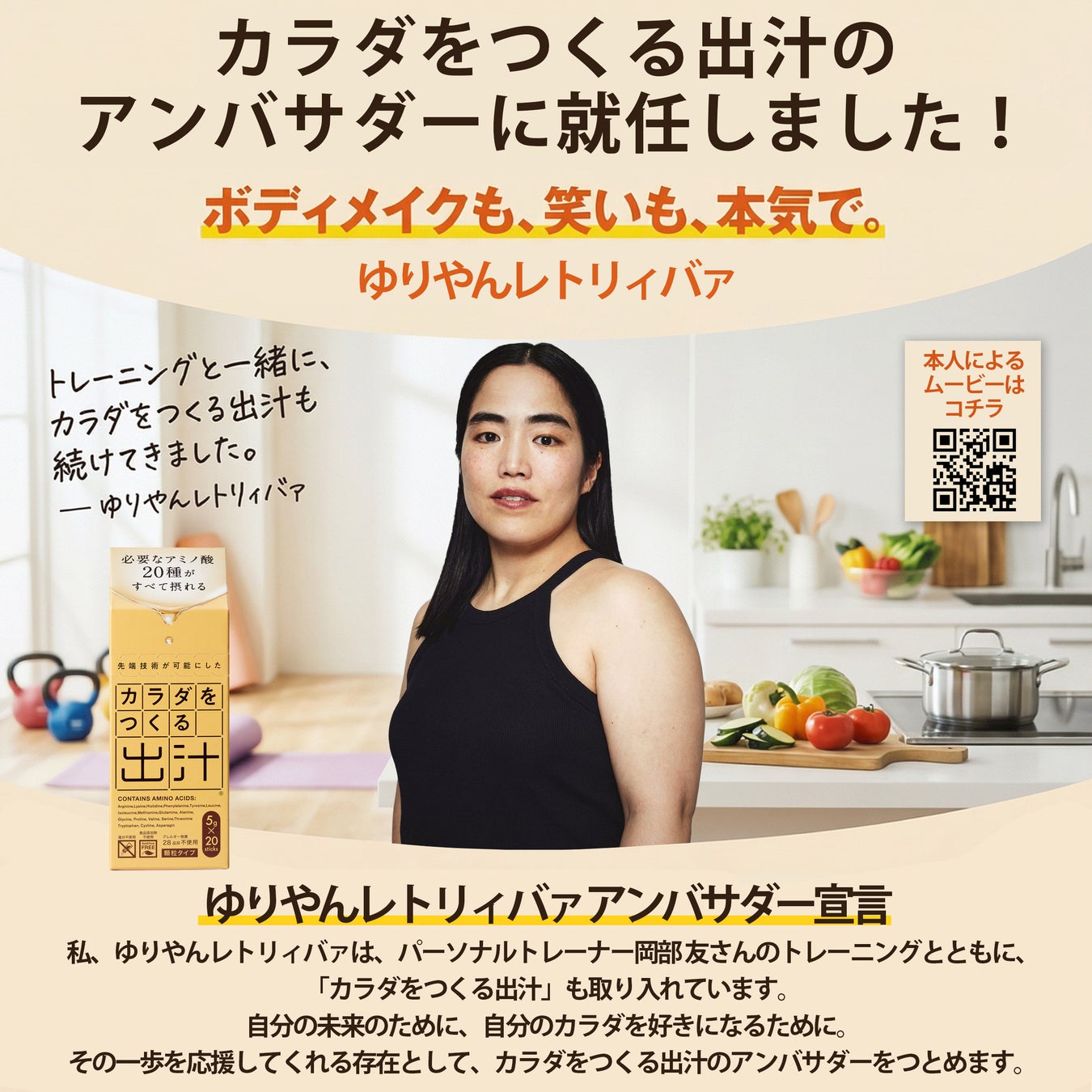 お笑いタレント・ゆりやんレトリィバァさんが「カラダをつくる出汁」公式アンバサダーに就任