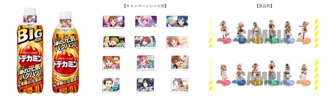 『ドデカミン』と『アイドルマスター』シリーズがコラボレーション