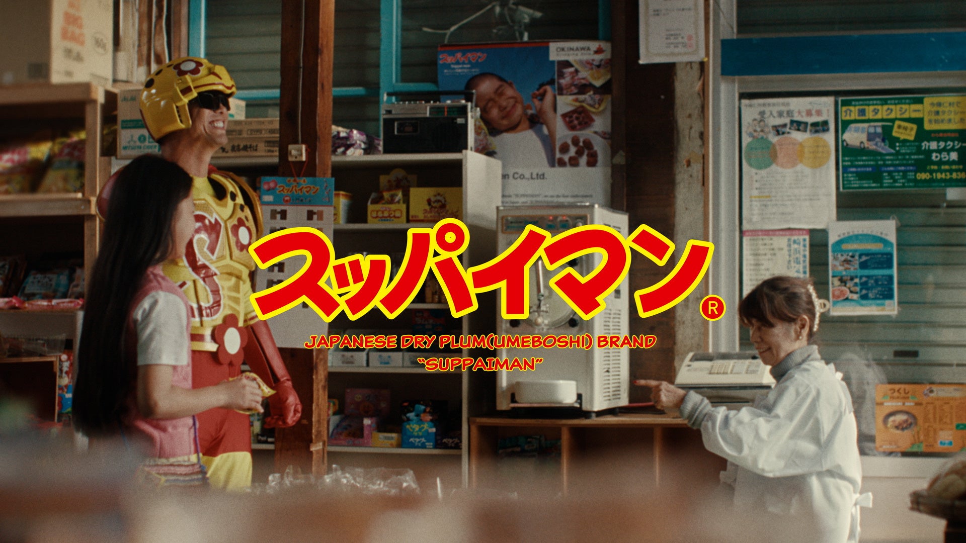 これからも美味しさと楽しさで笑顔をお届け！創業60周年・「スッパイマン」誕生45周年記念 特撮ヒーロー風新CM