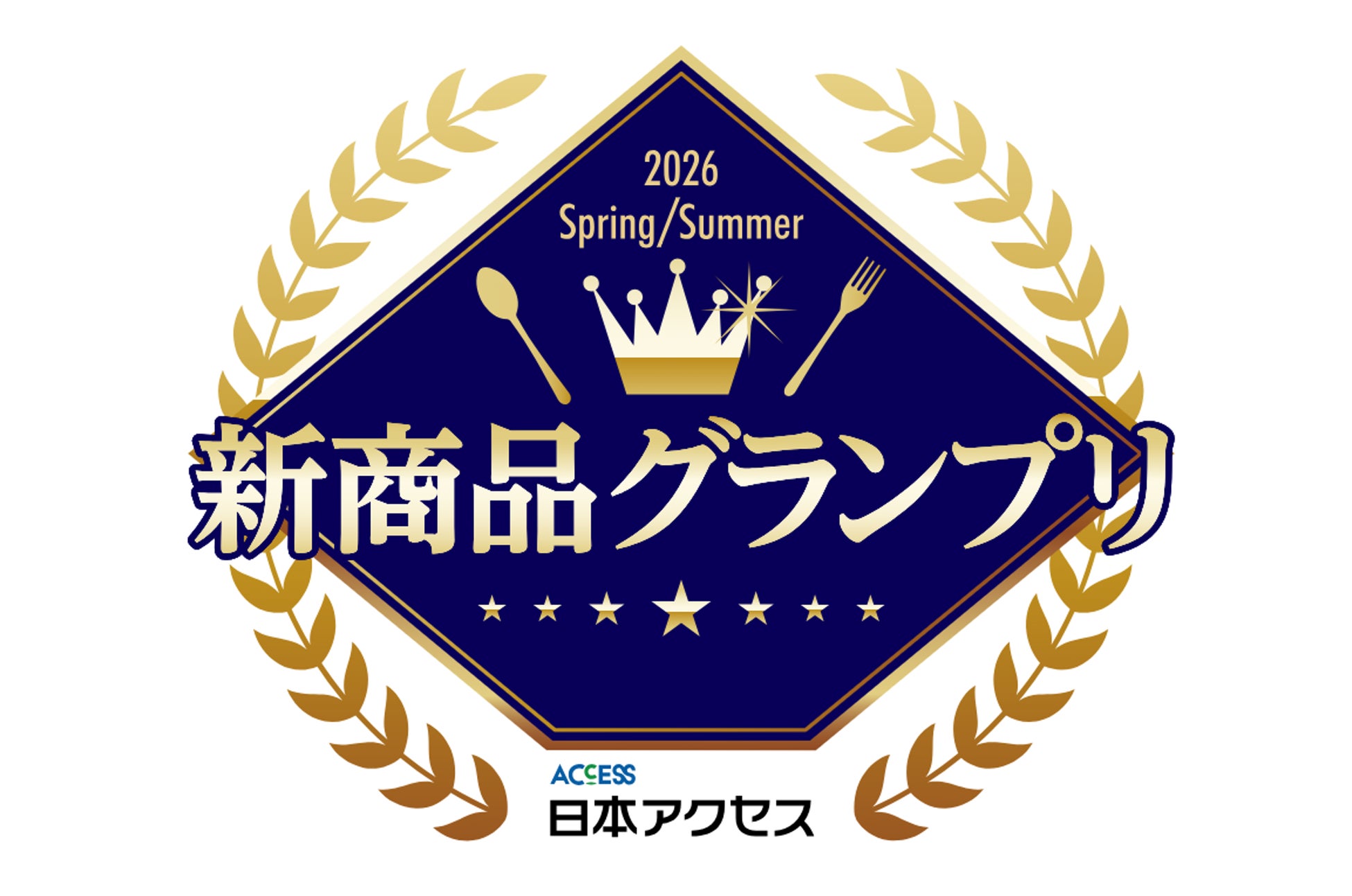 【トレンド発信】2026年春夏『新商品グランプリ』結果発表！