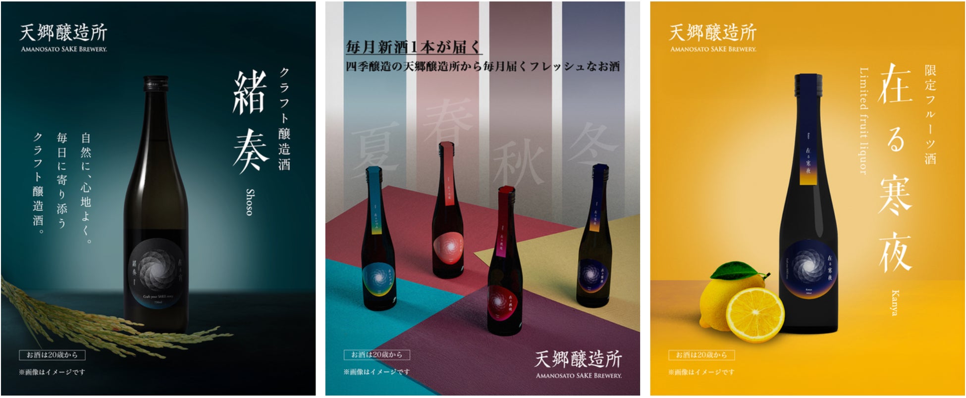 〜免許習得から怒涛の6ヶ月〜想いを醸す物語、第一章は完売御礼。福岡・天郷醸造所が手がける「在る宵」の商品ラインナップを紹介