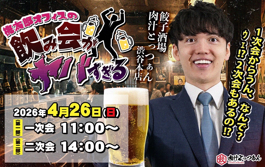 「桃太郎オフィス【元桃太郎教授】」チャンネルが第1回居酒屋イベント『桃太郎オフィスの飲み会がヤバすぎる 』を開催いたします！