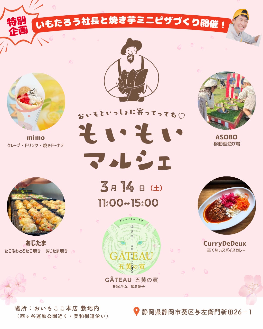 焼き芋＆おいもスイーツ専門店「oimo&coco.本店」で地域マルシェ開催！3月14日（土）「もいもいマルシェ」焼き芋ミニピザづくり体験など特別企画も。