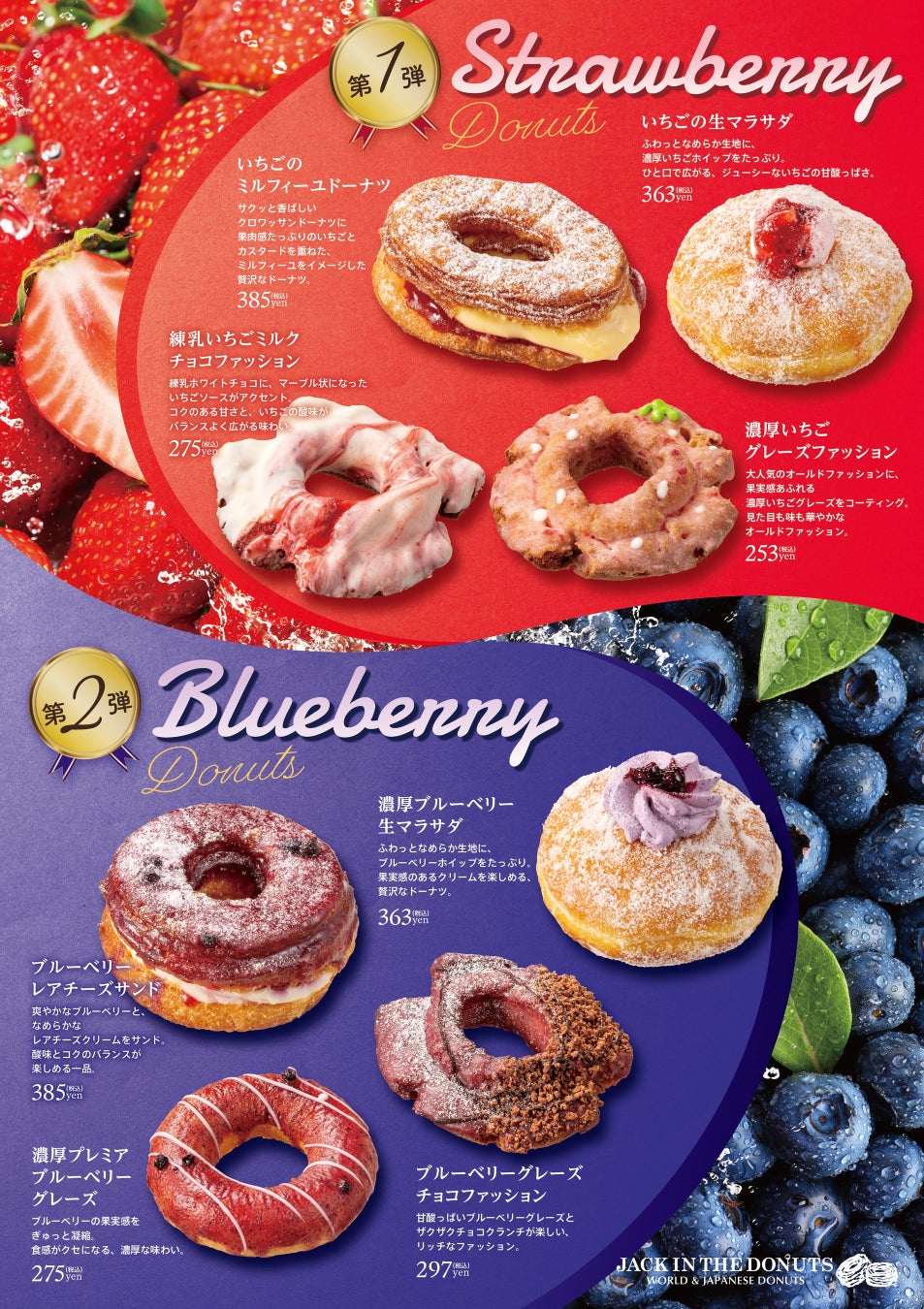『JACK IN THE DONUTS』”いちごとブルーベリーが主役”の果実感あふれる春限定ドーナツが登場。3月18日（水）より期間限定販売