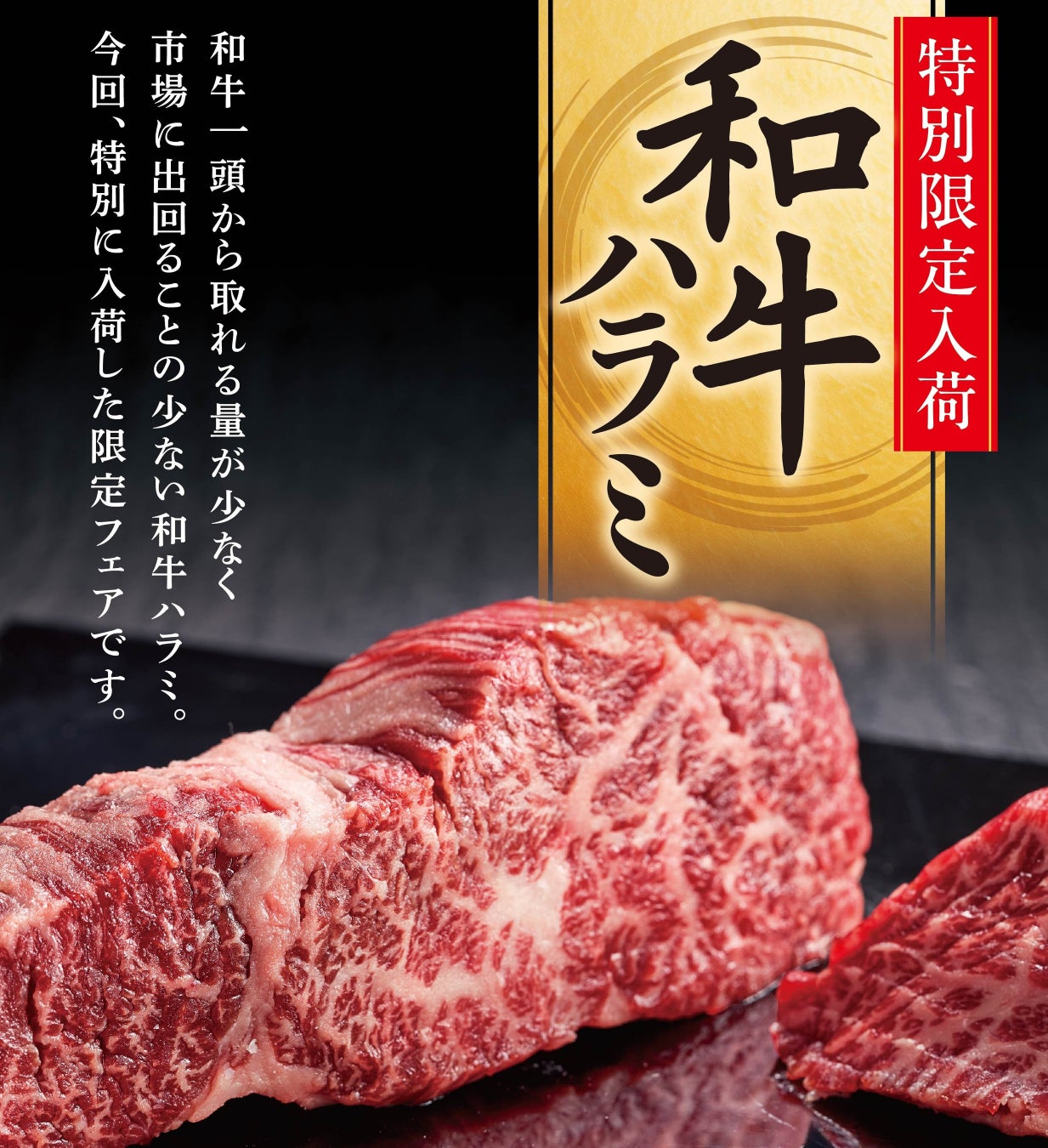 希少部位の和牛ハラミを限定入荷！焼肉【大東園】で「和牛ハラミフェア」を3月17日（火）より開催！