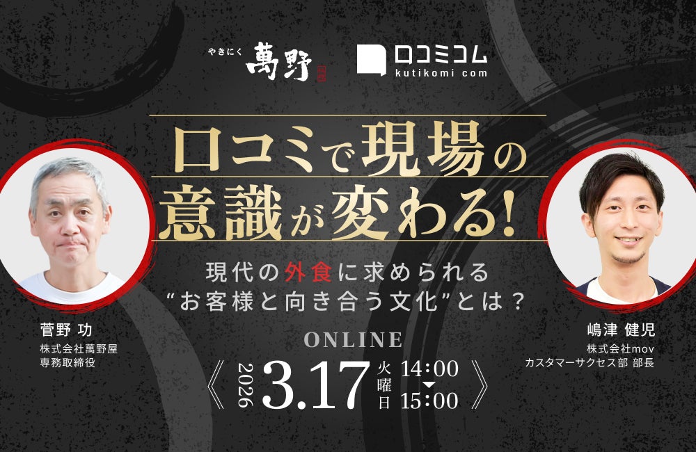 【お好み焼本舗】兵庫初出店！東加古川店が3月24日(火)にグランドオープン！業界初“無煙鉄板”導入