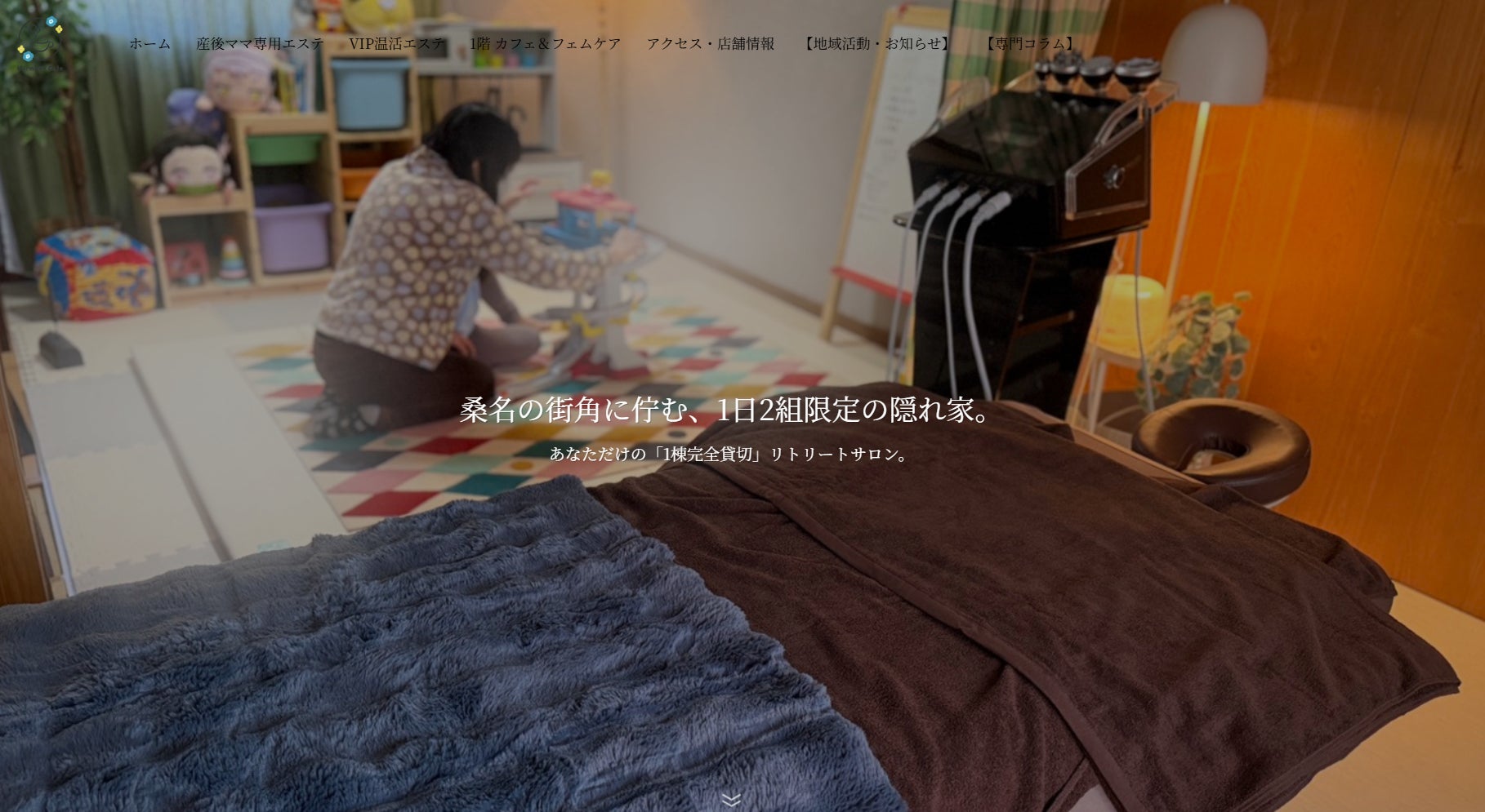 【三重県桑名市】「ママの孤立」をカフェで救う。産後ケアサロンへの大規模リニューアル＆市の子育て基金へ寄付