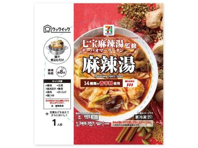 超人気店「七宝麻辣湯」初の監修商品！「セブンプレミアム 七宝麻辣湯監修 麻辣湯」3月17日（火）より全国発売