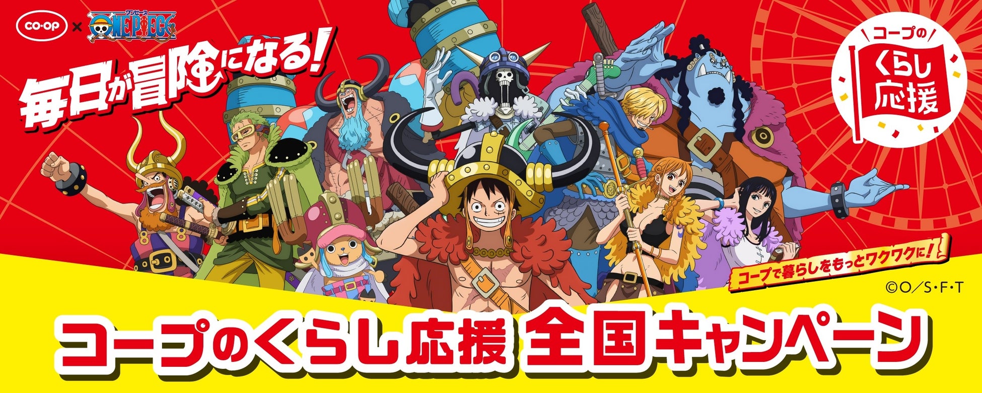 各地域の組合員の声に寄り添い、くらしに身近なコープ商品を特別価格で提供　「くらし応援全国キャンペーン」第5弾を春の新生活に合わせて4月1日より開催