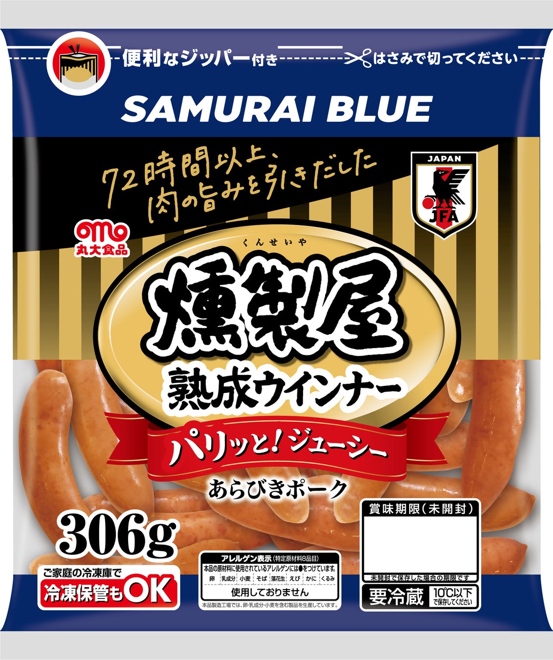 【SAMURAI BLUE（サッカー日本代表）オフィシャルライセンス商品発売】第２弾～そのままでもアレンジでも活躍！観戦飯にお勧め～