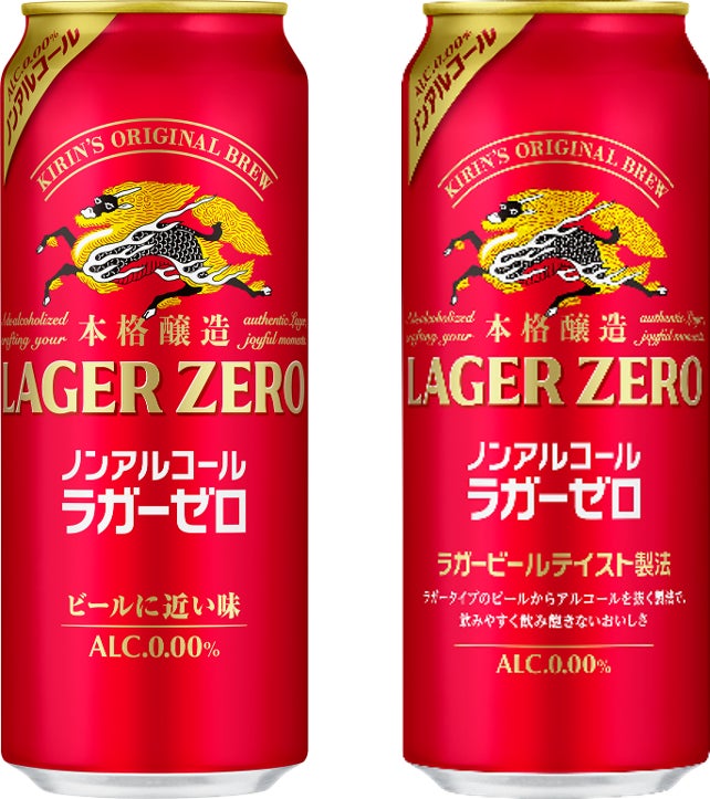 「キリン本格醸造ノンアルコール ラガーゼロ」、好評につき500ml缶を発売！ビールに近いおいしさが評価され、累計販売本数は早くも※1　2,500万本を突破※2