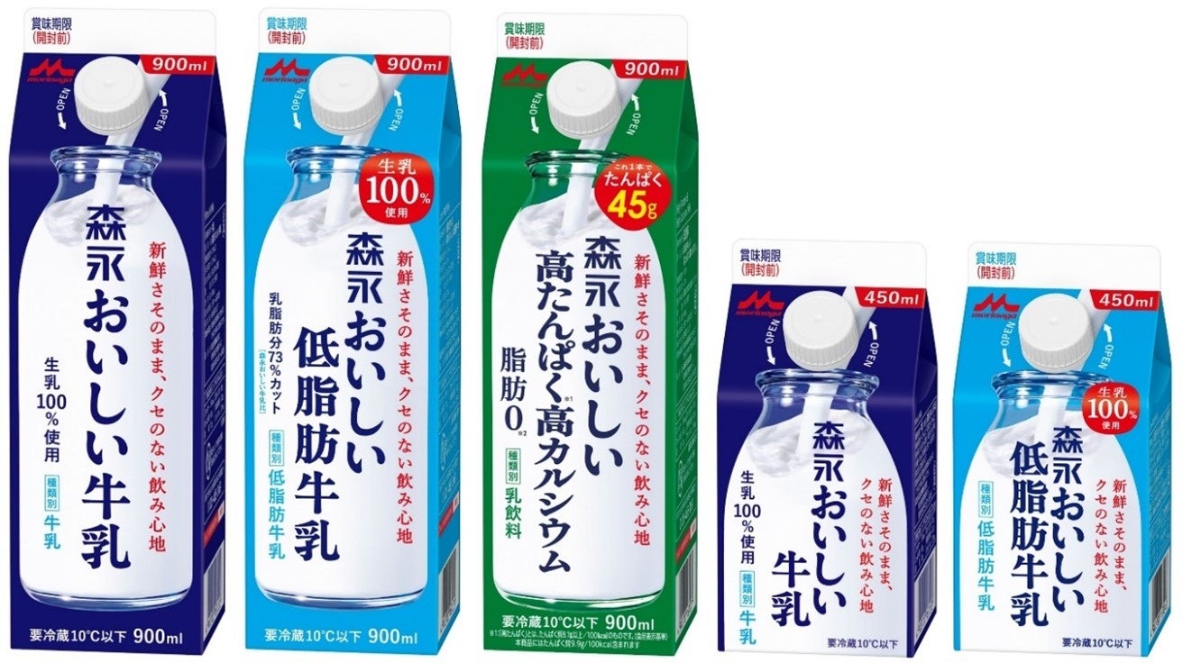 賞味期限4日延長！使いやすさも向上！！キャップ付きの新形状容器を採用し、「森永おいしい牛乳」として3月10日（火）より全国にて発売