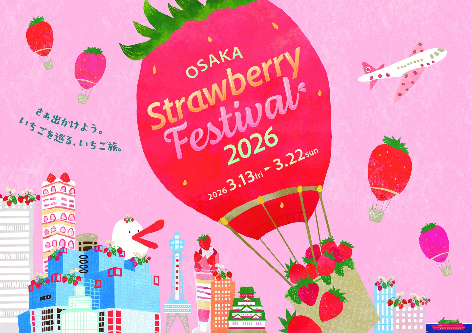 いちごの祭典、いよいよ全容公開『OSAKA Strawberry Festival 2026』初出店を含む全17店舗が決定！