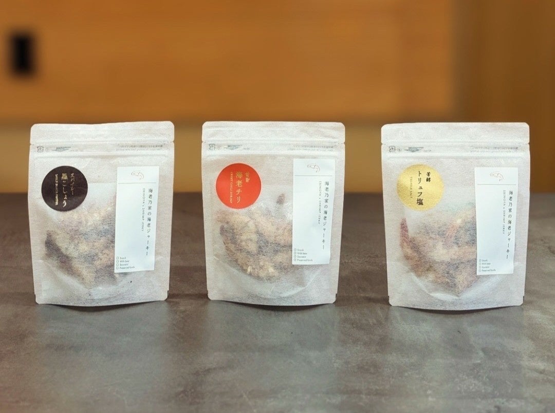 海老専門店”海老乃家”から1匹の天然海老を1日漬け込んだ 丸ごと海老ジャーキーの新フレーバーを2種同時発売！