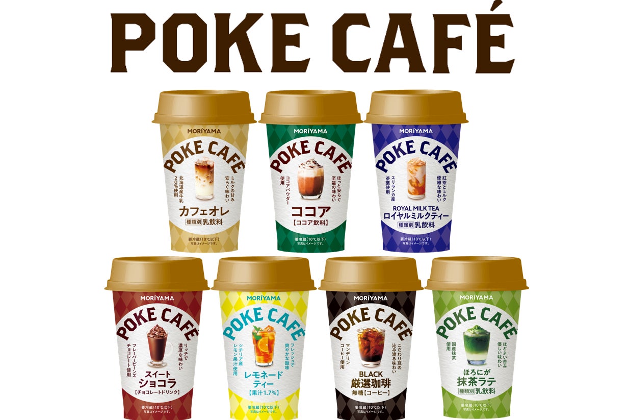 POKECAFÉシリーズ3周年記念リニューアル3月17日(火)発売、記念キャンペーンも実施