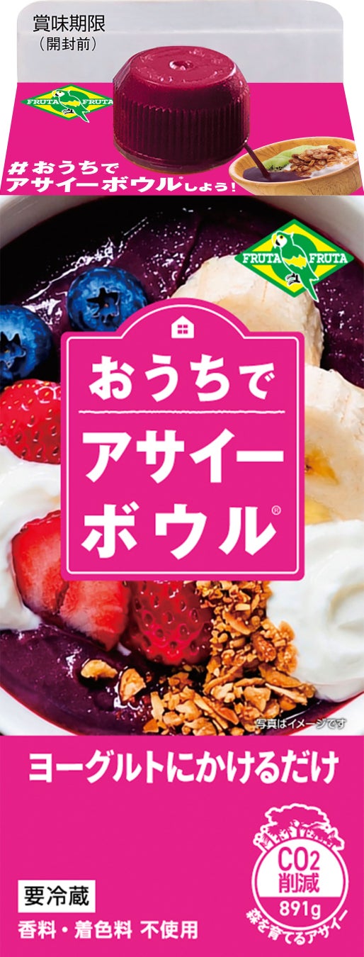 毎日のヨーグルトをアサイーボウルにバージョンアップ！『おうちでアサイーボウル® ヨーグルトにかけるだけ』2026年3月30日（月）新発売