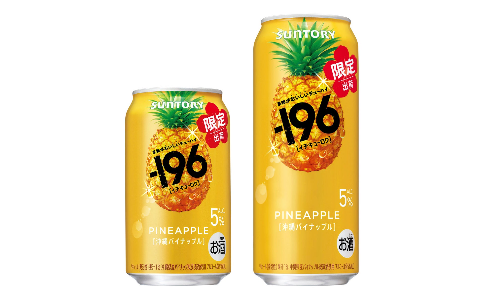 “果物がおいしいチューハイ”「－１９６(イチキューロク)〈沖縄パイナップル〉」期間限定新発売