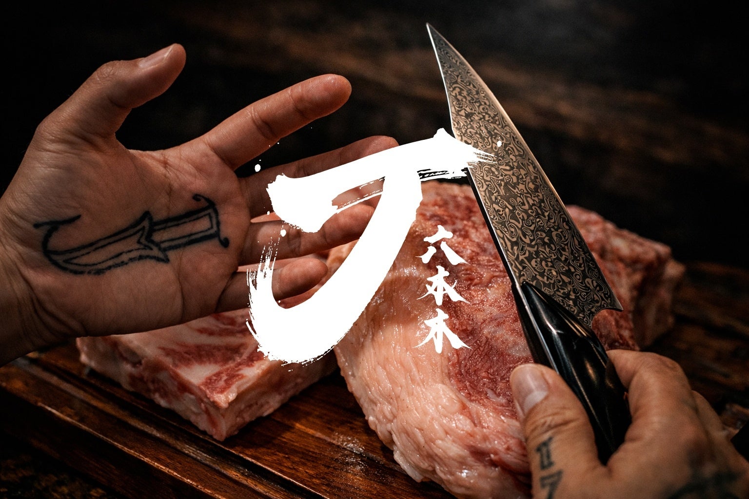 【100日カビ熟成肉と炭のイノベーティブ】世界が注目する中目黒の「T」 、新店「J」が六本木に4月1日OPEN！
