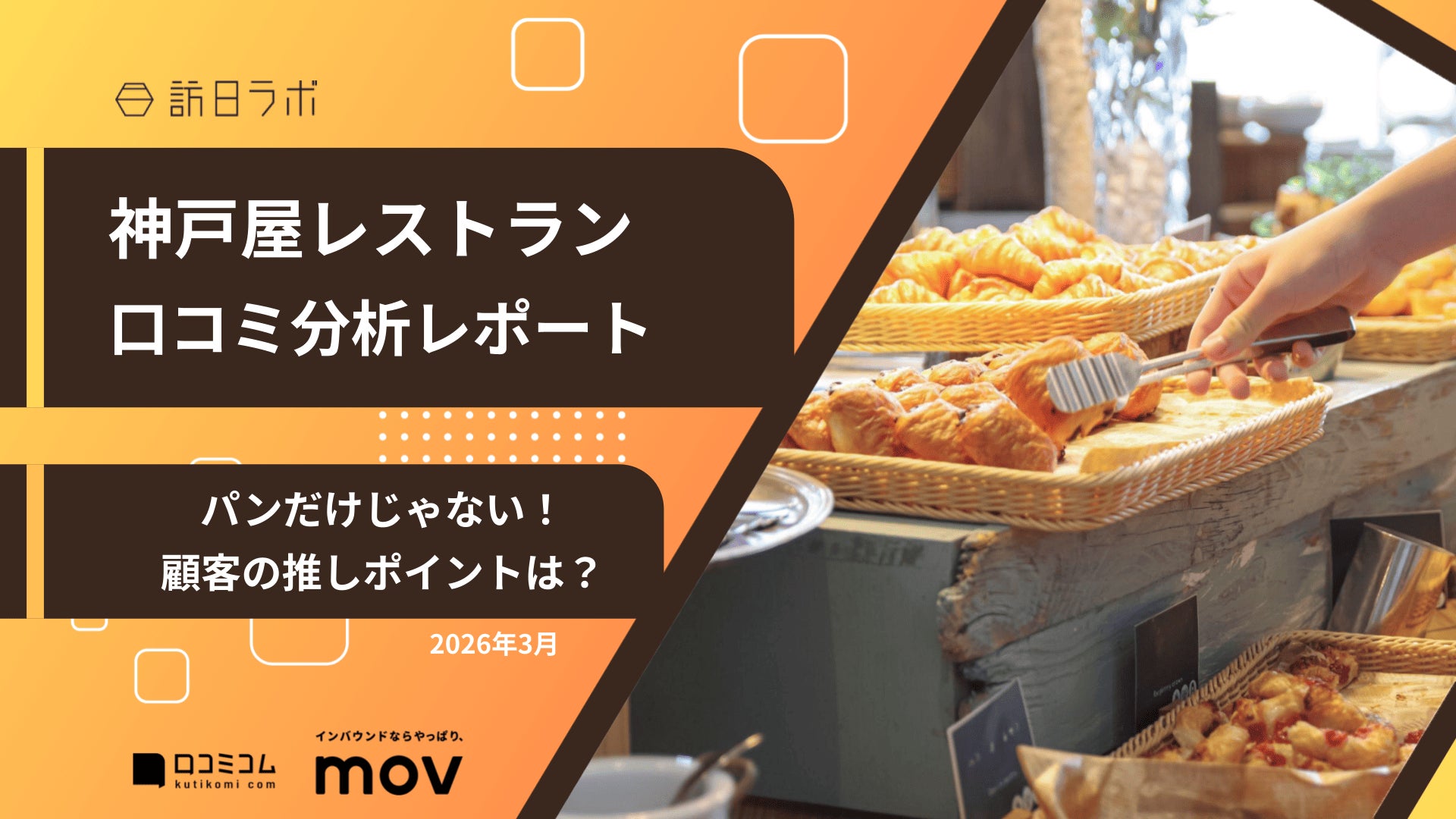 【最新口コミ調査】神戸屋レストランGoogleマップ平均評価は★3.9！口コミから見える「推しポイント」とは