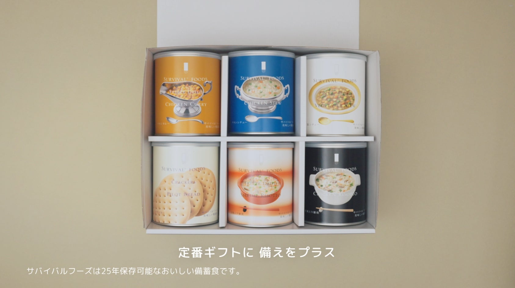25年保存「サバイバルフーズ」ギフト、“備える安心を大切な人へ贈る”という新しい価値観を映像化。動画CM『ギフトに備えをプラス』篇を公開