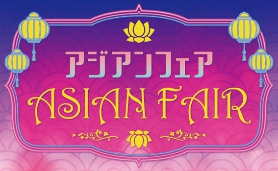 マルイ初開催！アジア各国の文化が気軽に楽しめる「アジアンフェア」を、マルイファミリー溝口で開催！