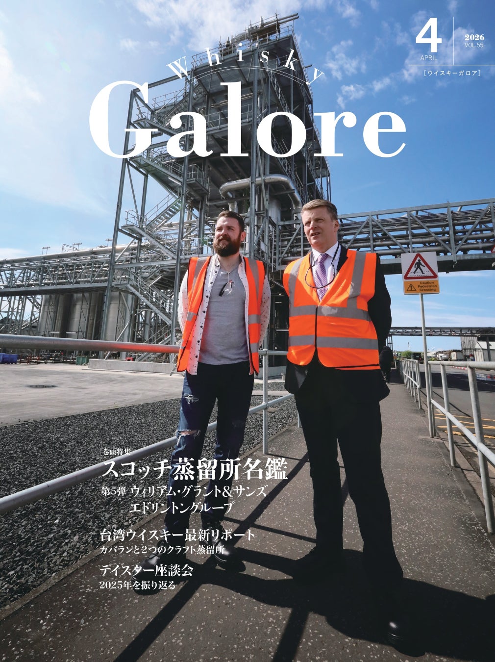『ウイスキーガロア』4月号、好対照な2つの名門企業から見たシングルモルトブームとは。