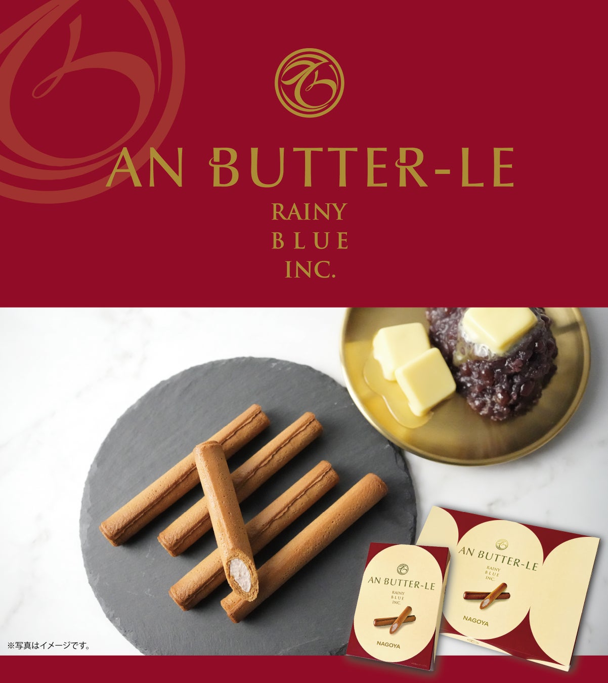 名古屋お土産菓子、あんことバターのハーモニー「アンバタール」が新発売！