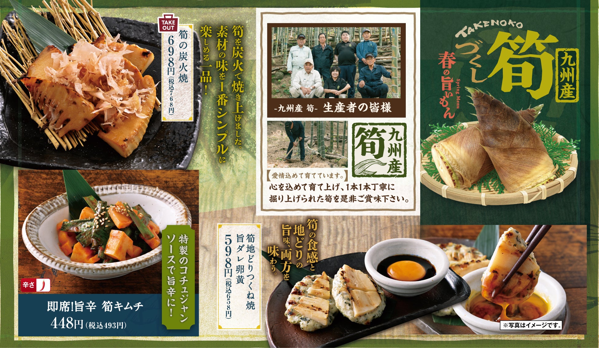 九州の生産者が丹精込めて育てた「筍」を使った”旬のおすすめ4品”と グローバル韓食ブランド「bibigo」とタイアップした”韓国フェア”を開催！【山内農場・くろ◯・かば屋・かみふうせん】