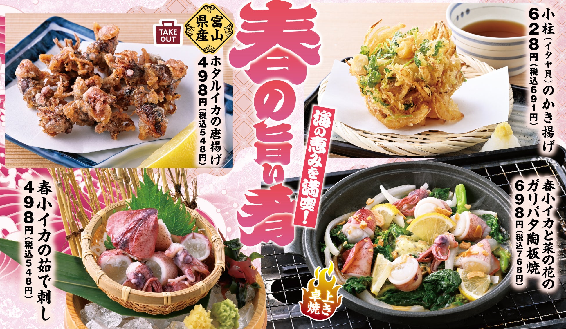北海道の味と春の恵みが満載！夢庵の『春らんまんフェア』！ジンギスカンや花鯛・桜海老・あさりのせいろ御飯が登場