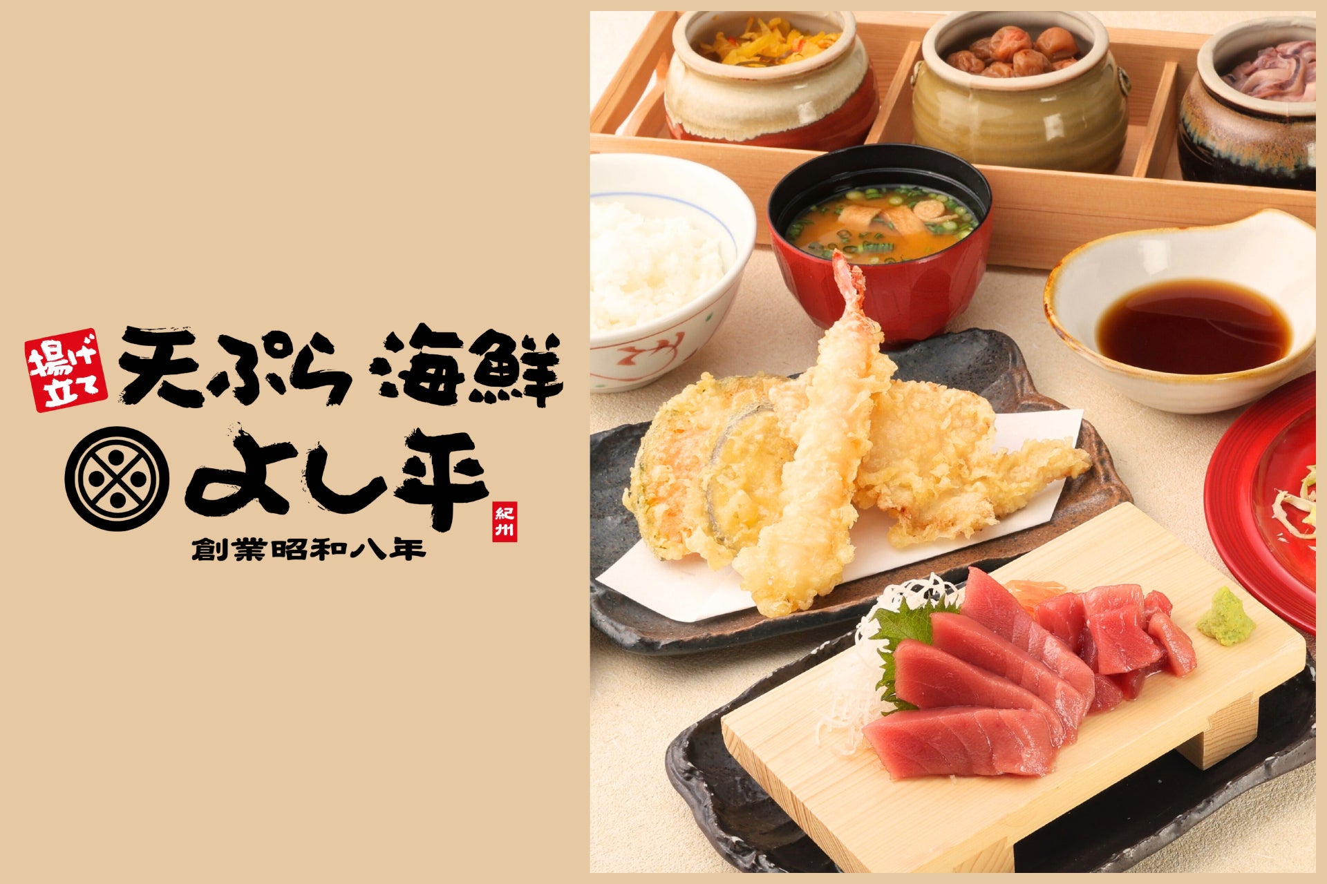 【 揚げたて天ぷらと市場直送の生まぐろが楽しめる！ 】首都圏初出店となる『天ぷら海鮮 よし平』が、3/18(水) 千葉・市原にオープン！