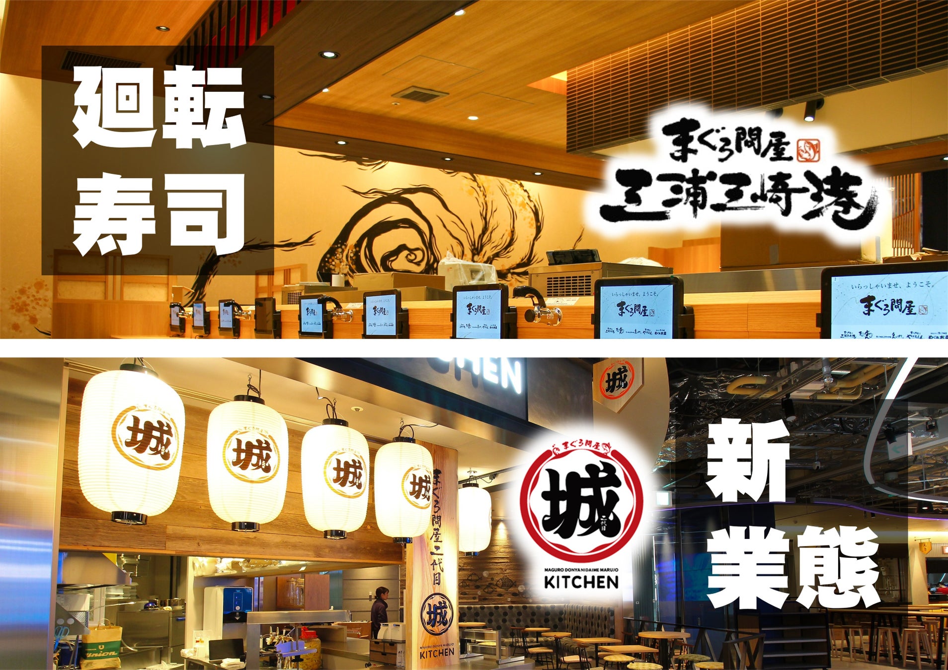 横浜関内に開業‼　究極の廻転寿司【まぐろ問屋 三浦三崎港―BASEGATE横浜関内店】新名物まぐろマフィンバーガー【まぐろ問屋二代目マル城KITCHEN―THELIVE店】3月19日同時オープン‼