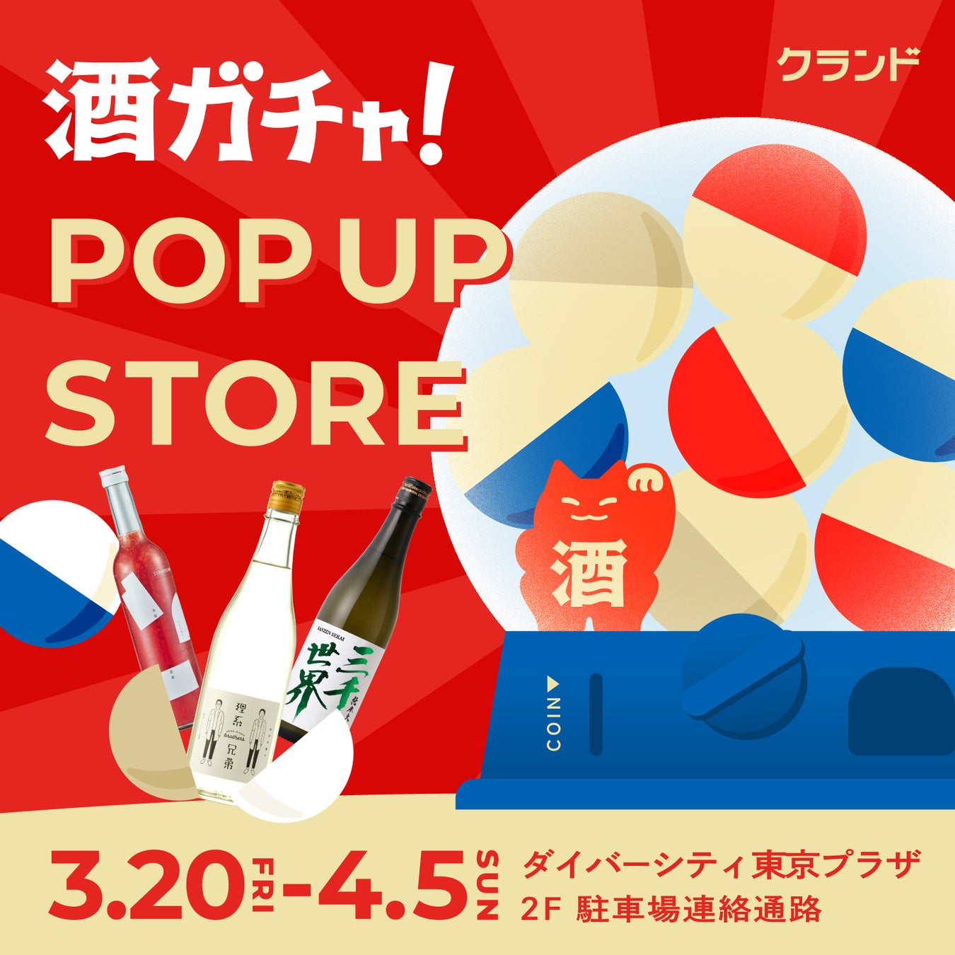 愛され20周年！ ひこにゃん×たねや・クラブハリエ　4月1日より限定コラボパッケージを販売
