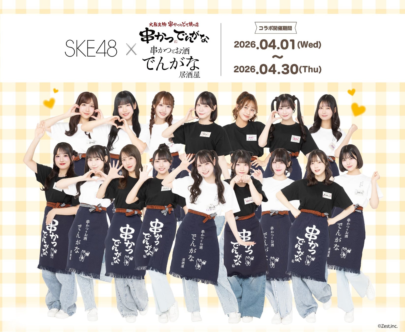 アイドルグループ『SKE48』と『串かつ でんがな』のコラボが決定！！「SKE48×でんがなだぜ」