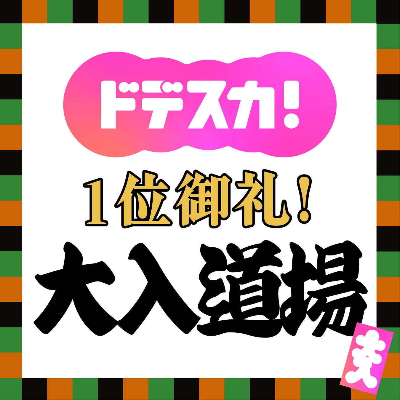 “新たなお茶時間を創造する“ブランド「plus KAMERIYA」誕生。