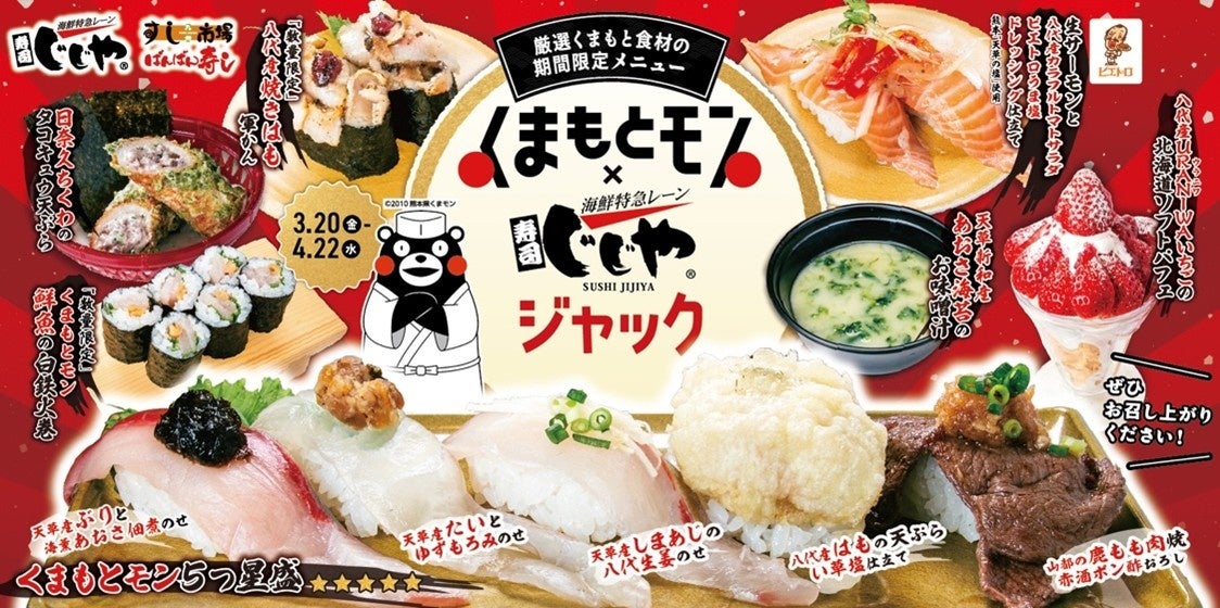 熊本の食を、もっと深く。「くまもとモン×じじやジャック」第2弾 始動