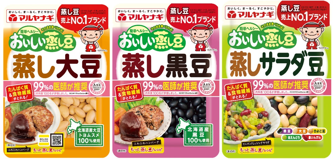 内容量はそのまま、プラスチック使用量を年間8.0トン削減 「おいしい蒸し豆」シリーズなど全10品をエコリニューアル