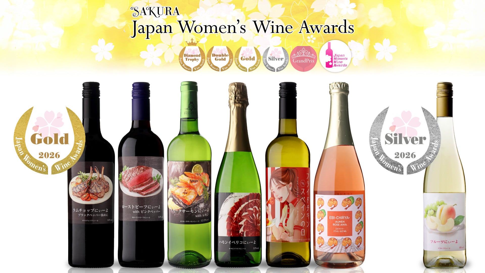 「エビチリ」や「ラムチョップ」専用ワインが金賞。国際コンペ「サクラアワード2026」で酒日向。が7冠達成。