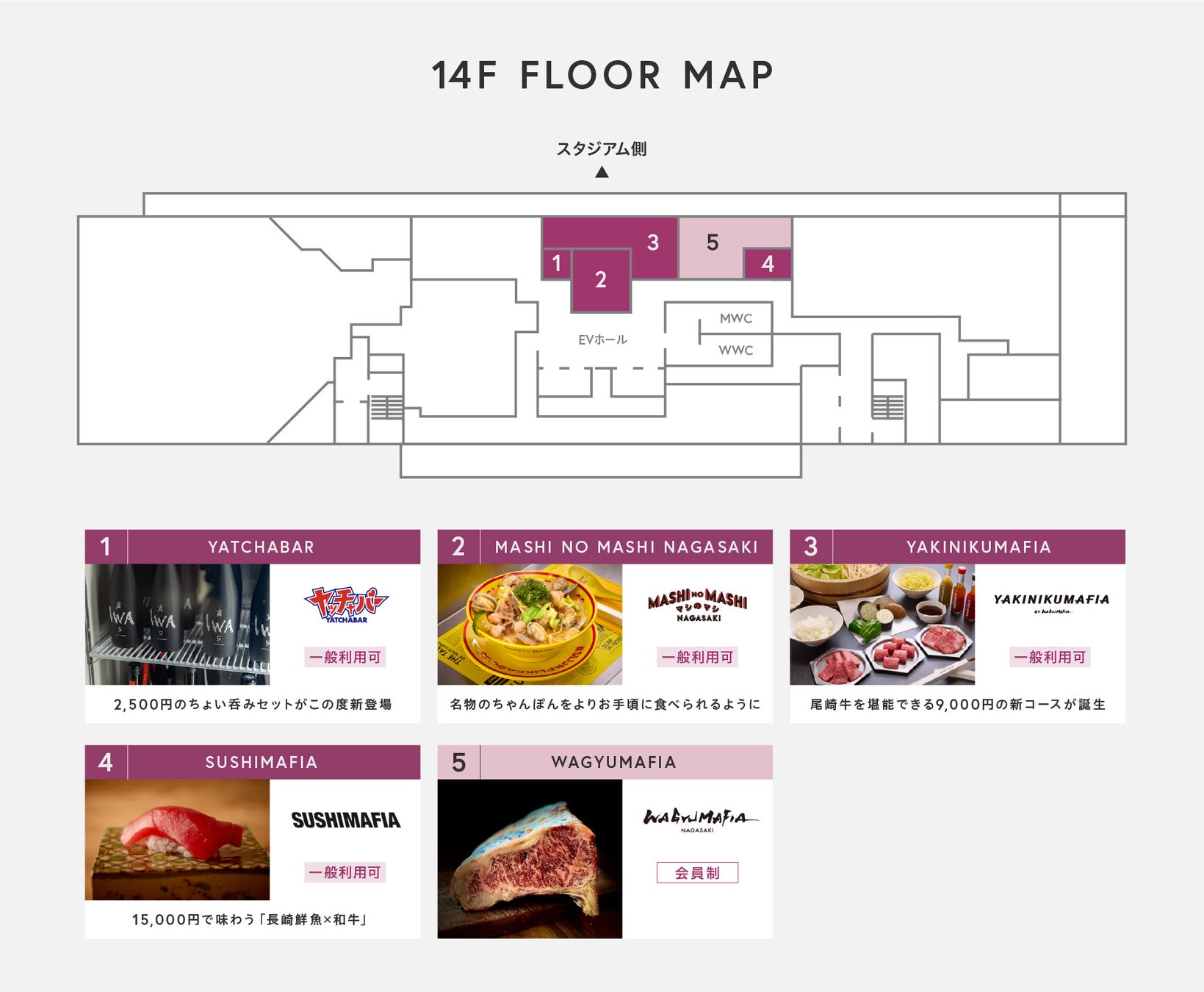 スタジアムシティホテル長崎最上階レストラン４店舗が開業1年を経て、ついに一般予約が可能に！